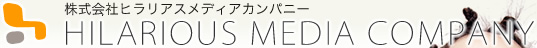 ホームページ作成会社 ヒラリアスメディアカンパニー