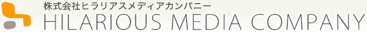ホームページ作成はヒラリアスメディアカンパニー