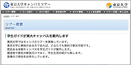 東京大学キャンパスツアー